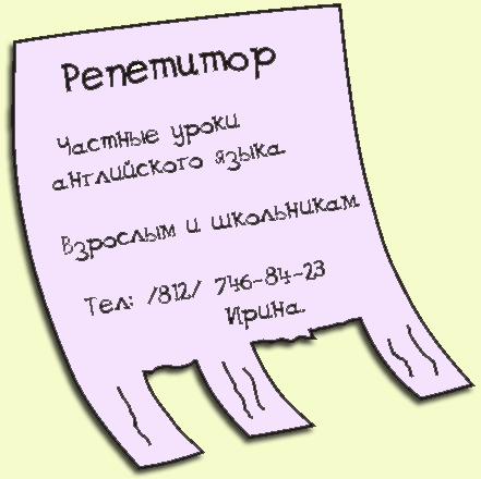 Репетитор английского языка
